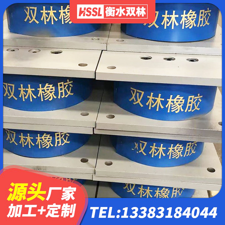 铁东区减震抗震支座源头工厂 铁东区建筑橡胶隔震减震支座生产厂家 铁东区HDR400支座生产厂家 铁东区LNR建筑隔震支座 - 第1张